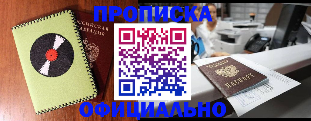 временная регистрация законно в Пущино