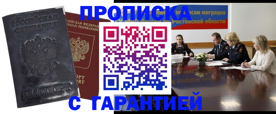 временная регистрация для школы в Пущино