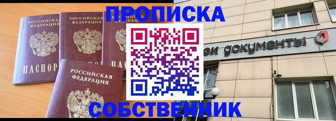 временная регистрация надежно в Пущино